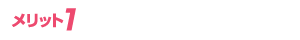 メンテナンスいらずで洗車も楽！