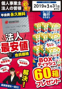 ボックスティッシュ60箱プレゼント 相原興業株式会社 ボックスティッシュ60箱プレゼント 相原興業株式会社