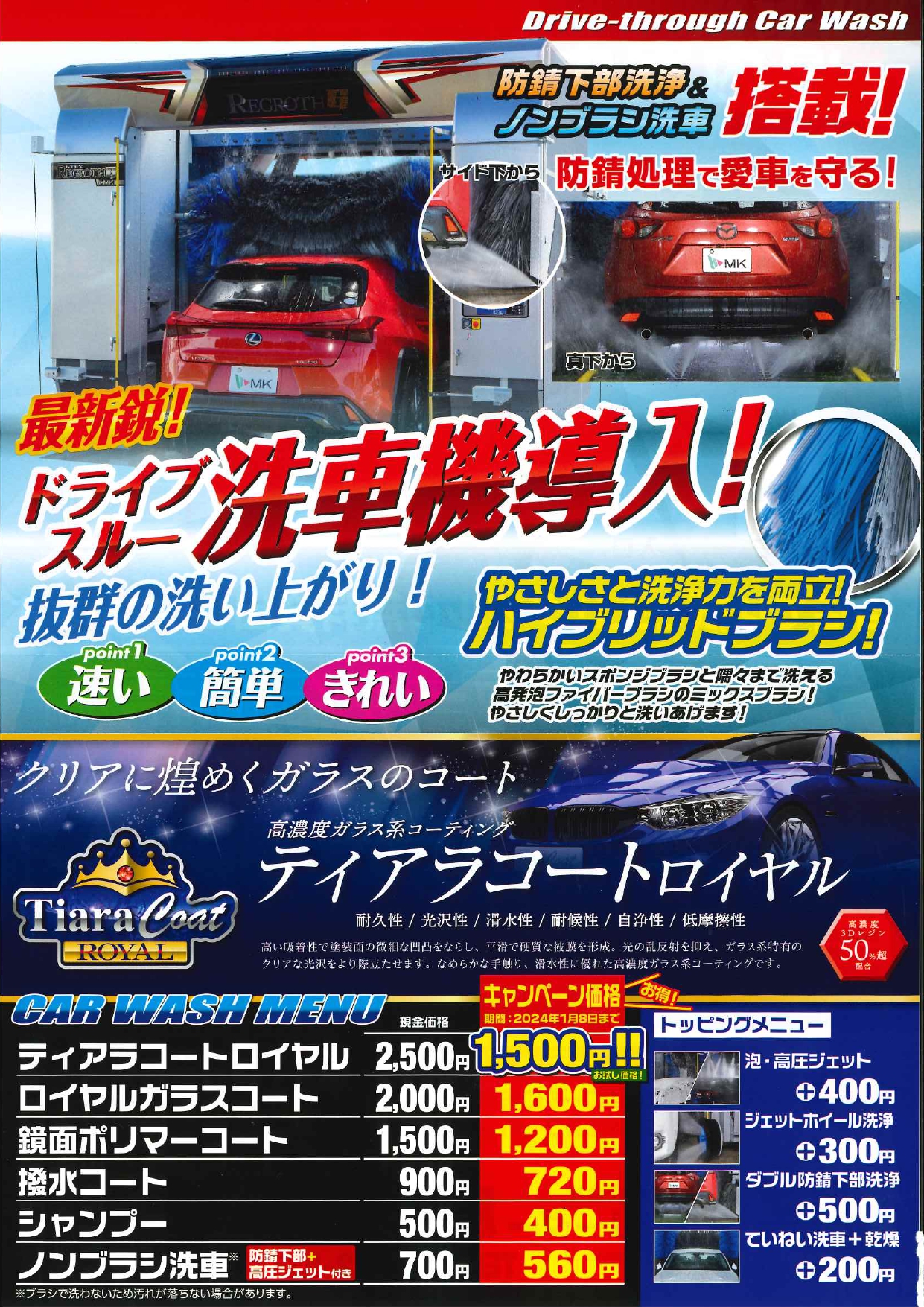 セルフリーダー風祭 新型洗車機キャンペーン価格1月8日まで | 相原興業株式会社